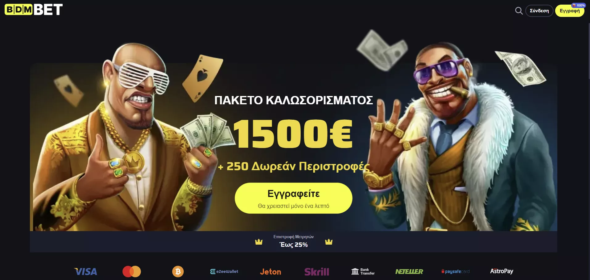 BDMbet φρουτάκια